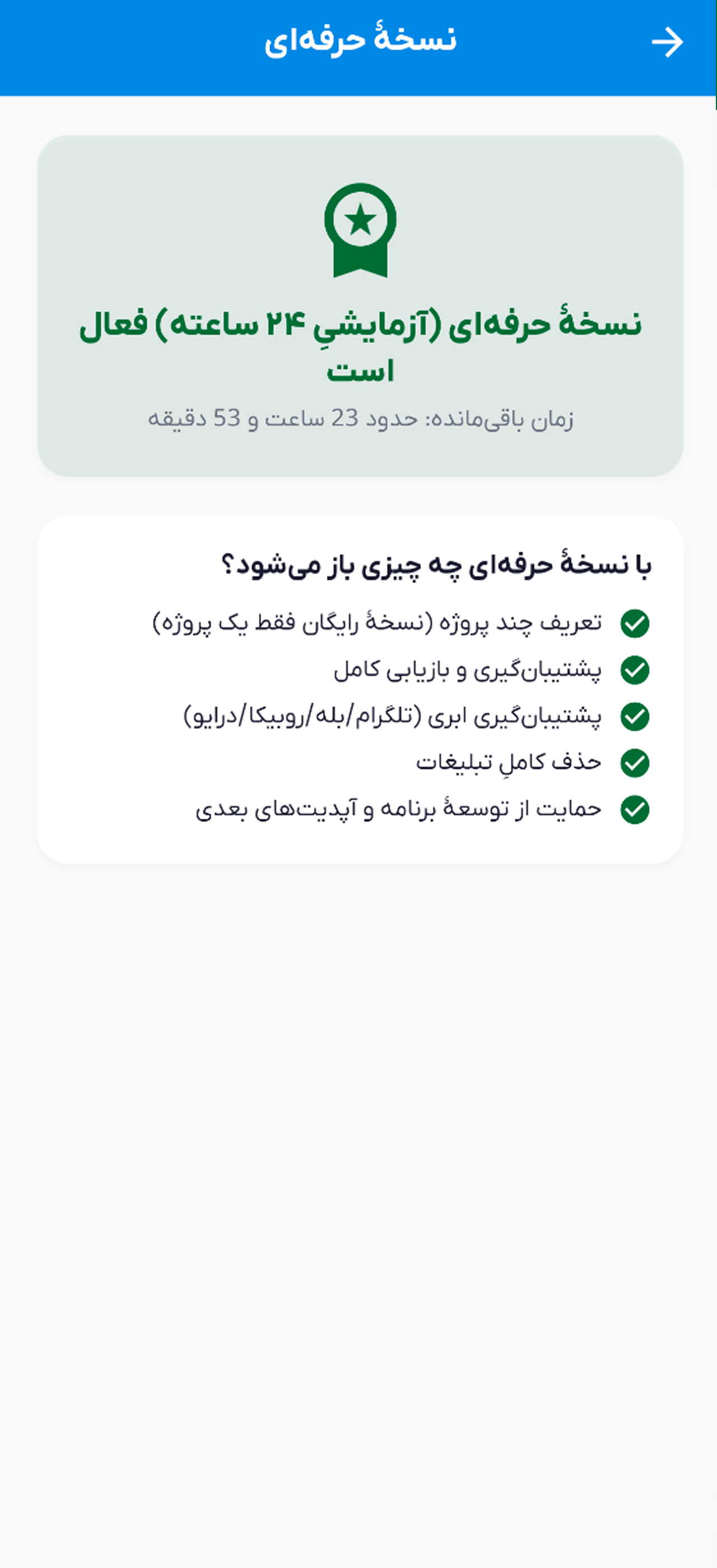 تست 24 ساعته نسخه حرفه ای