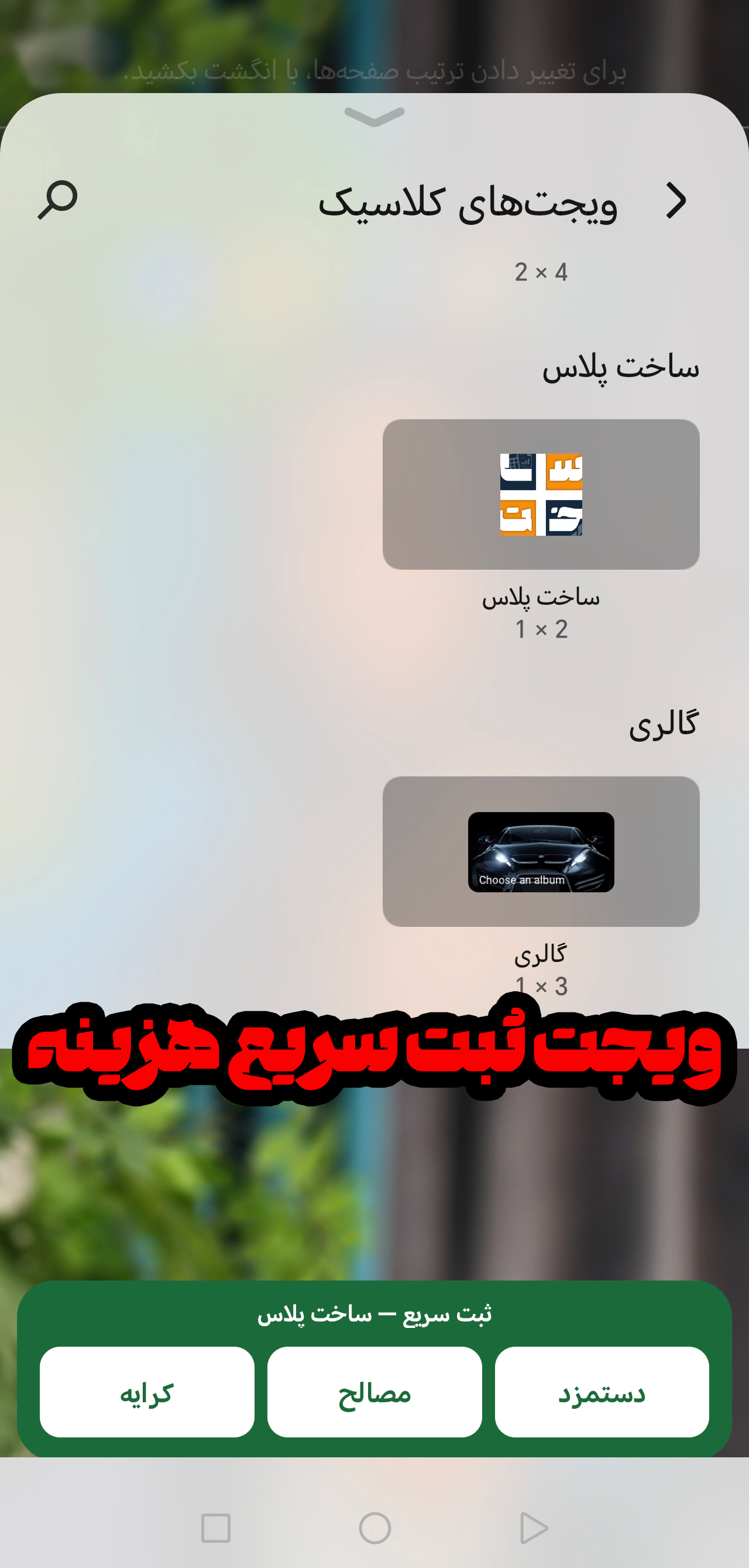 ویجت ثبت سریع هزینه