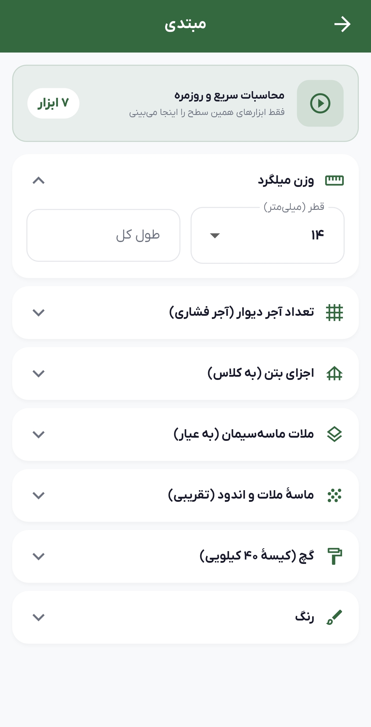 محاسبات متوسط