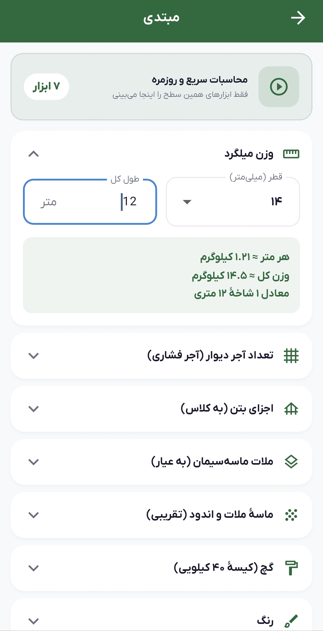 محاسبات حرفه ای