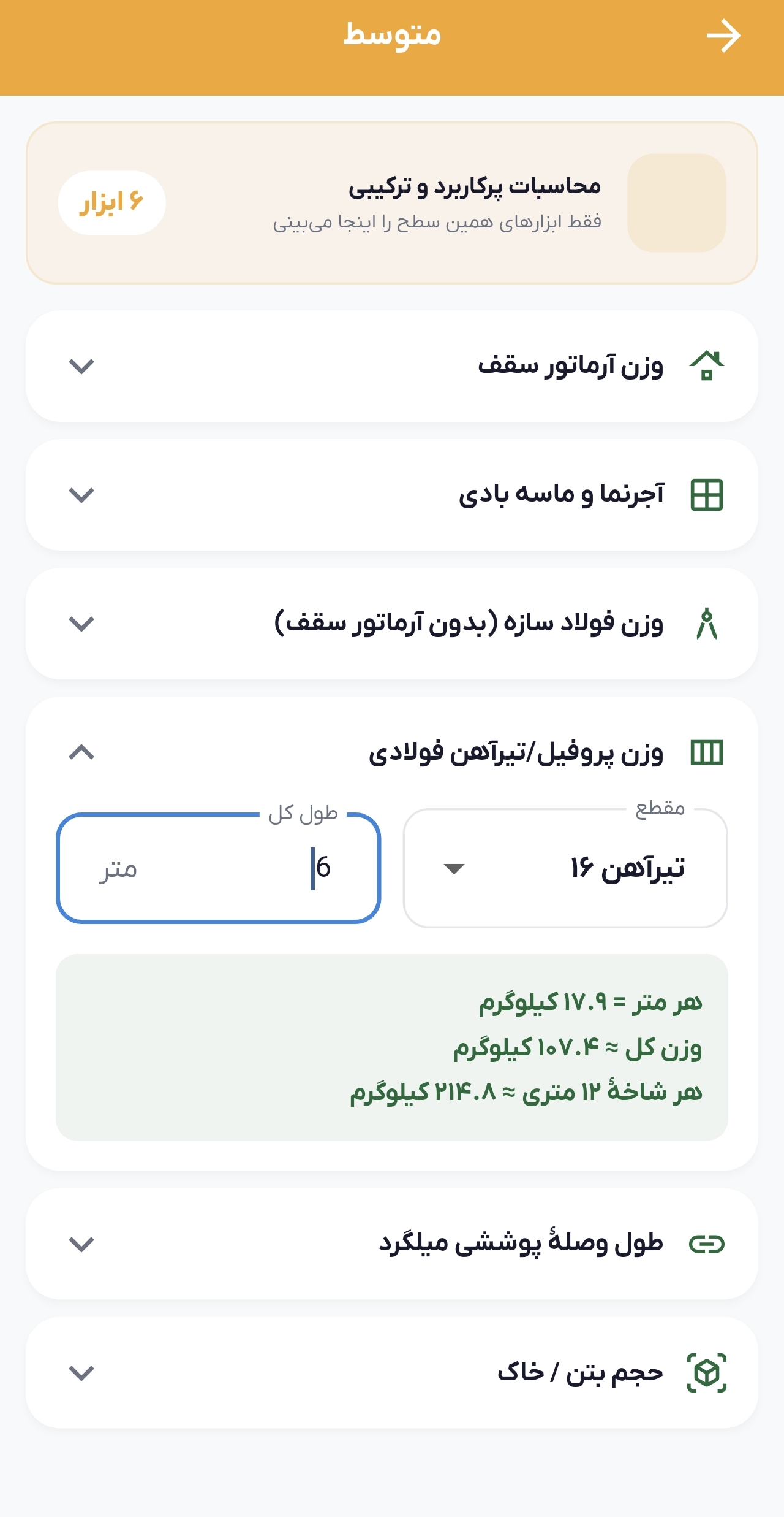 لیست پروژه ها