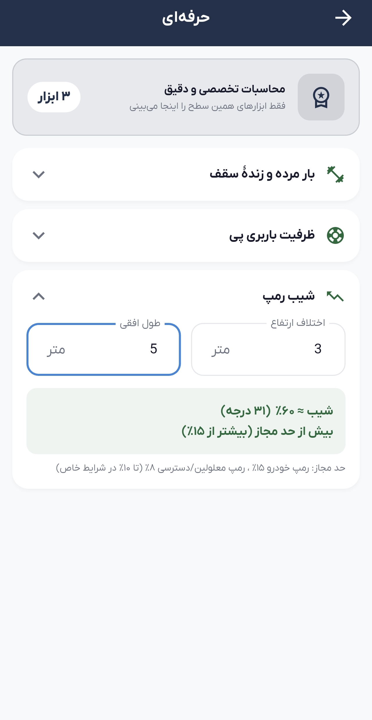 ویرایش پروژه