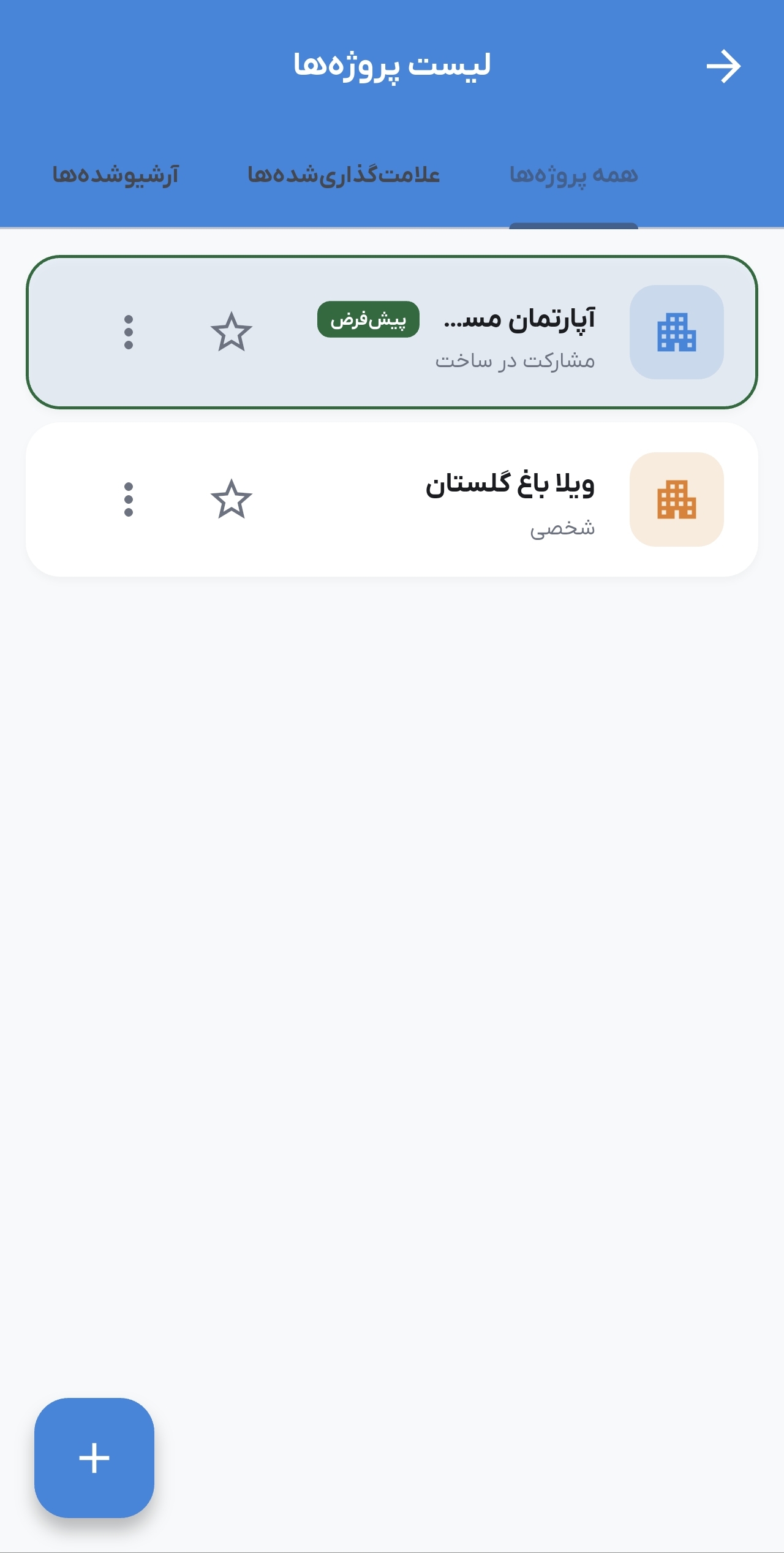 ویرایش پروژه جزئیات