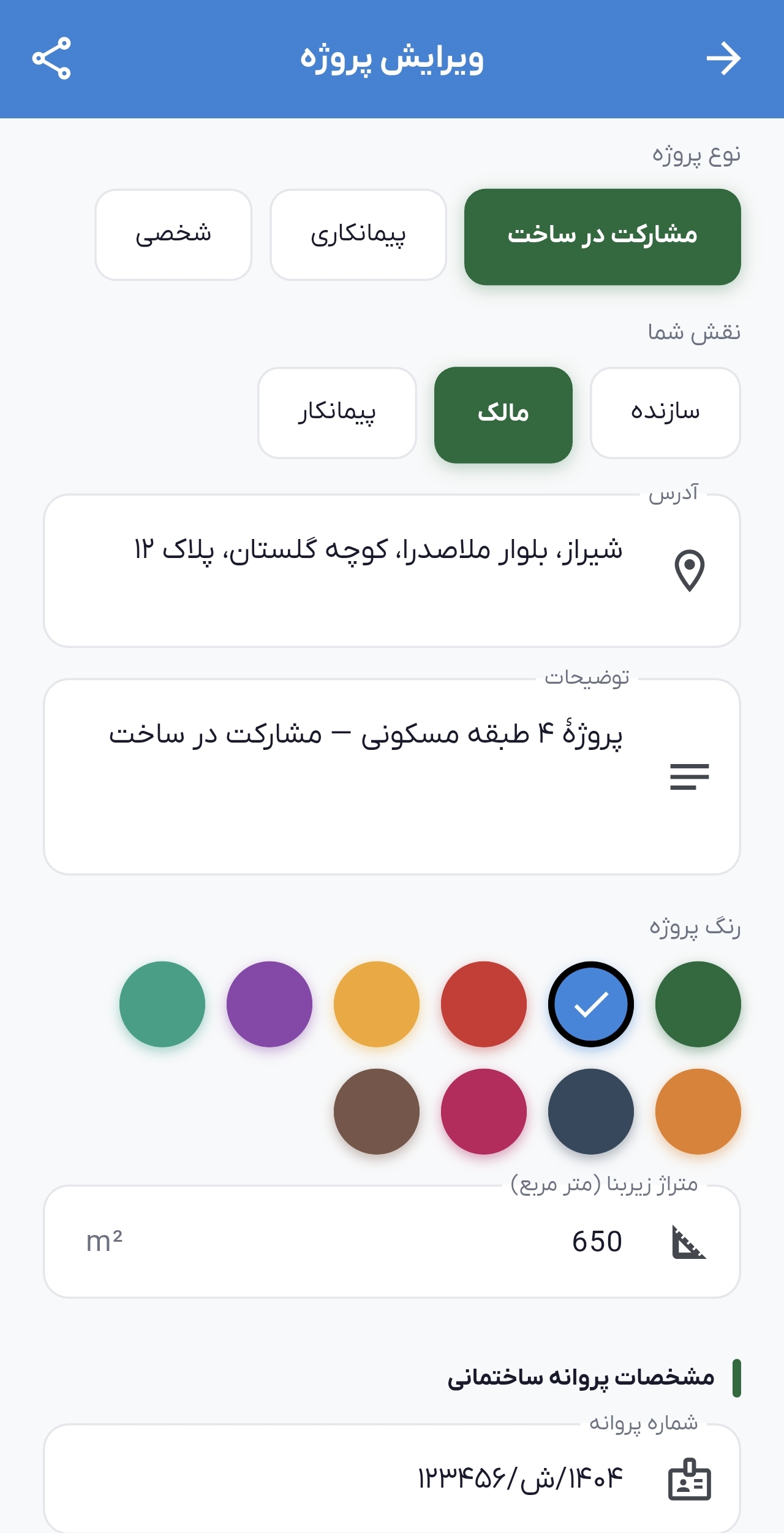 تنظیمات