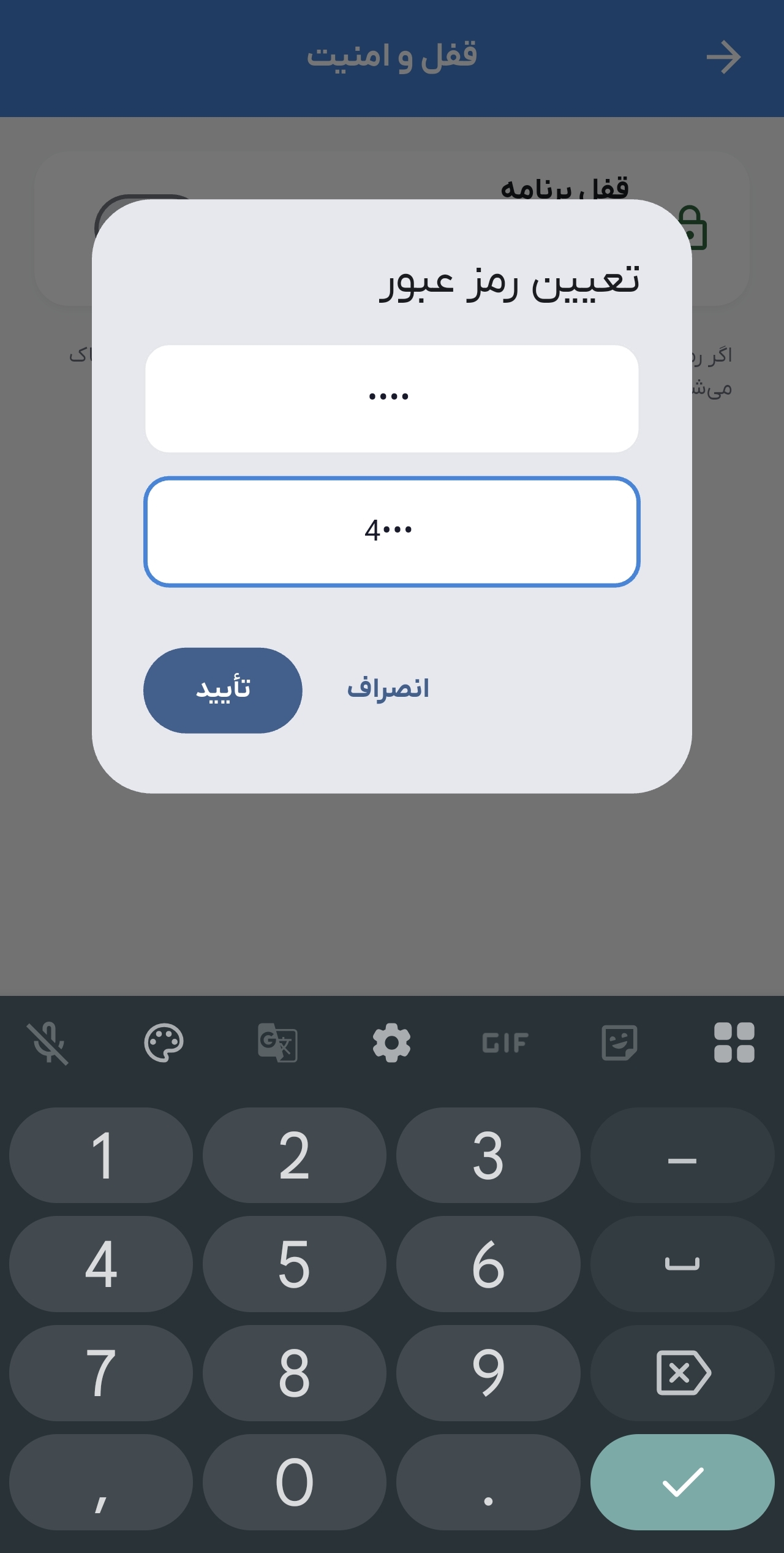 قفل و امنیت