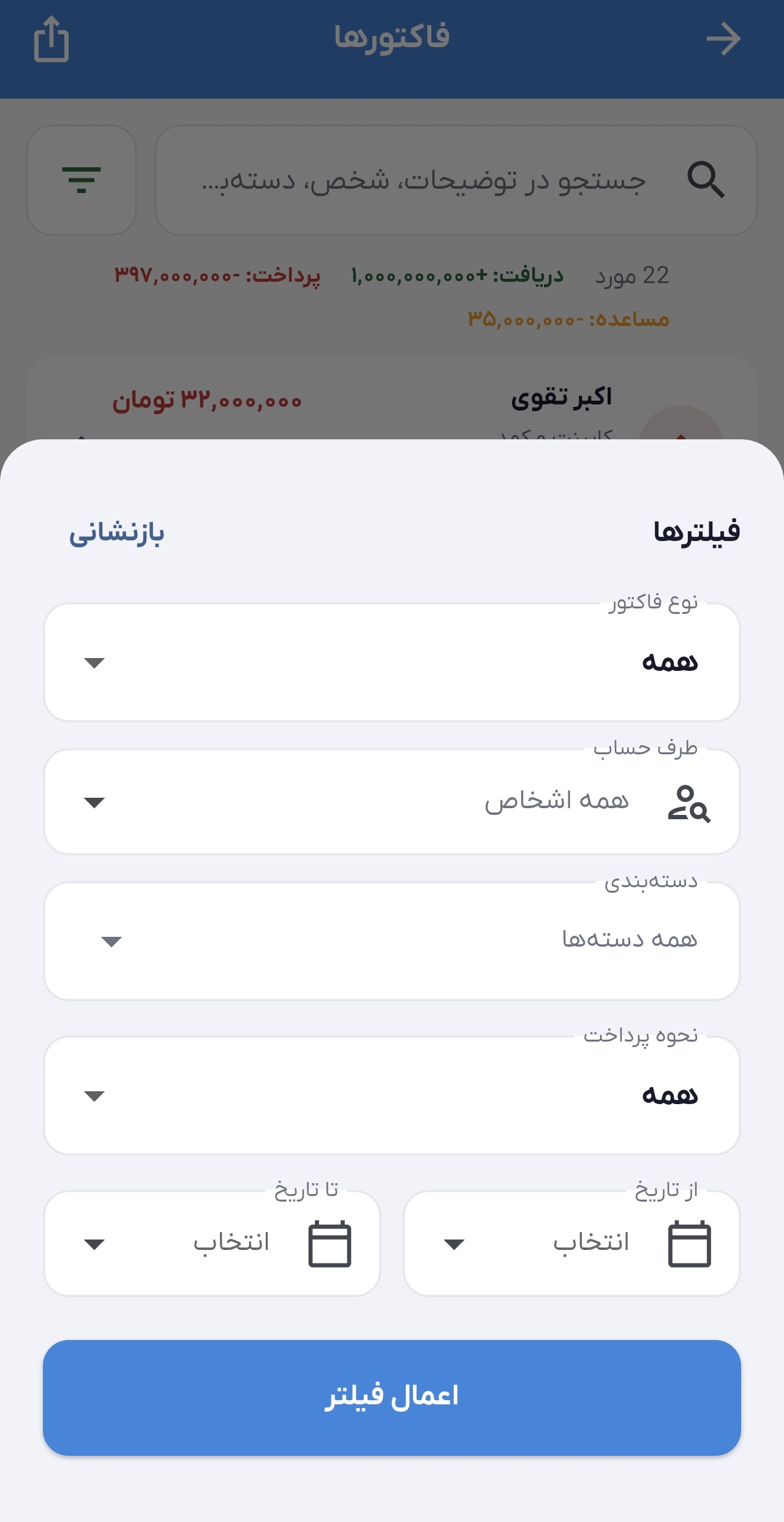 فیلتر فاکتورها بازه تاریخ