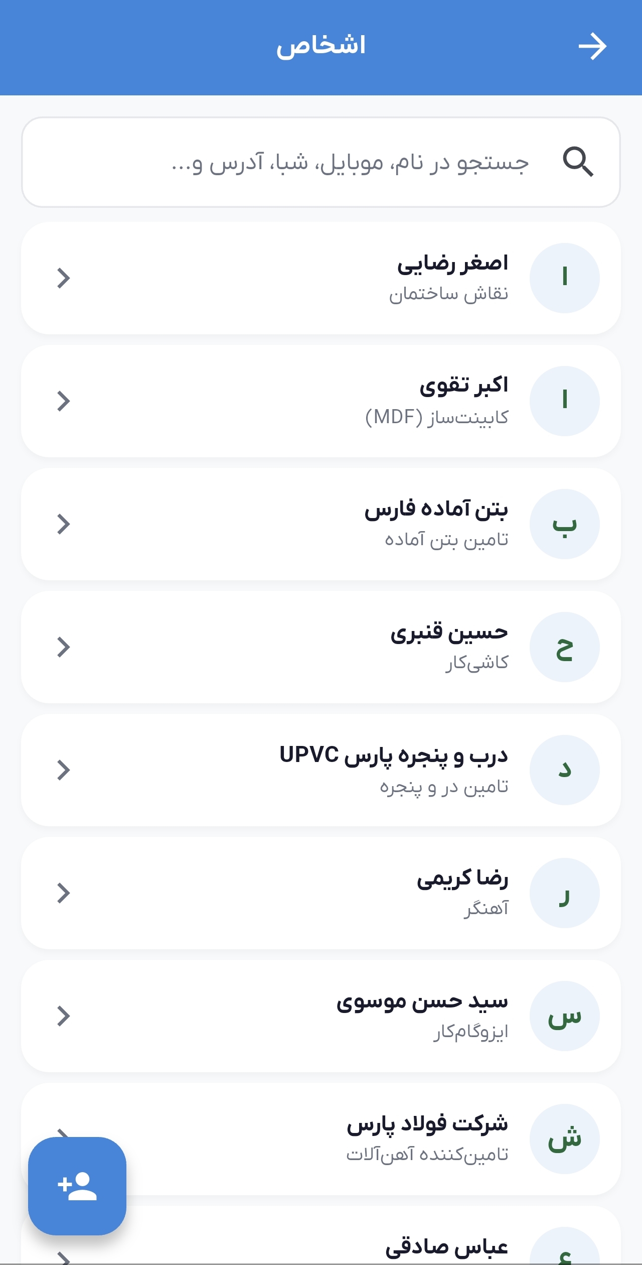 جزئیات شخص
