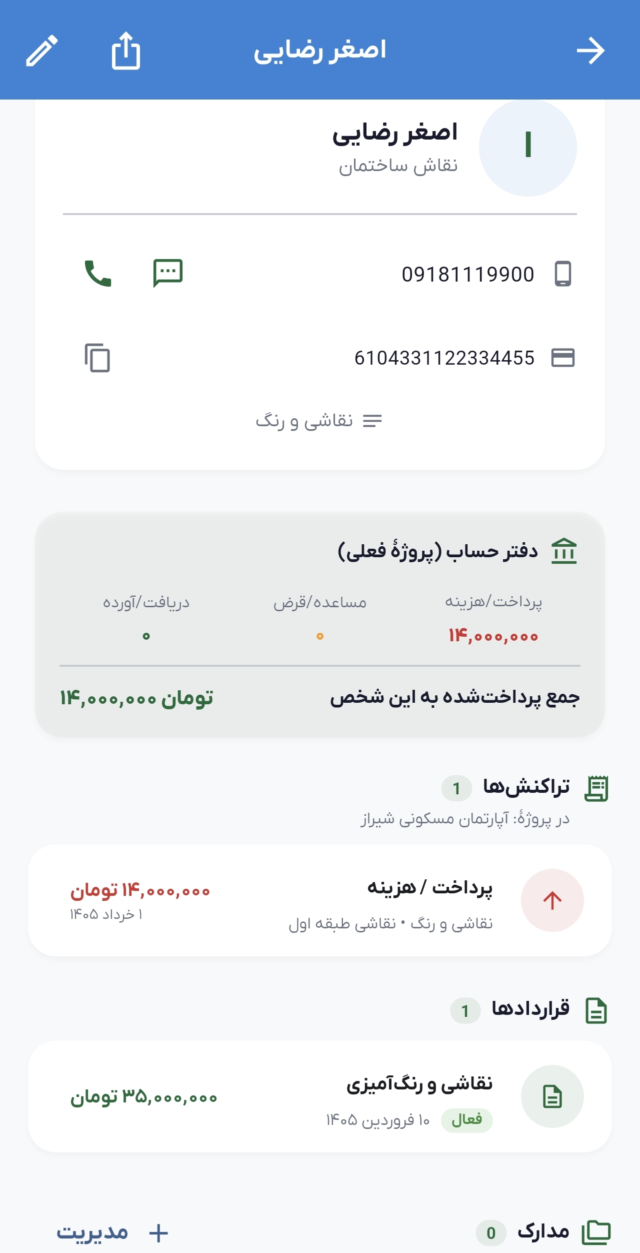 ویرایش شخص
