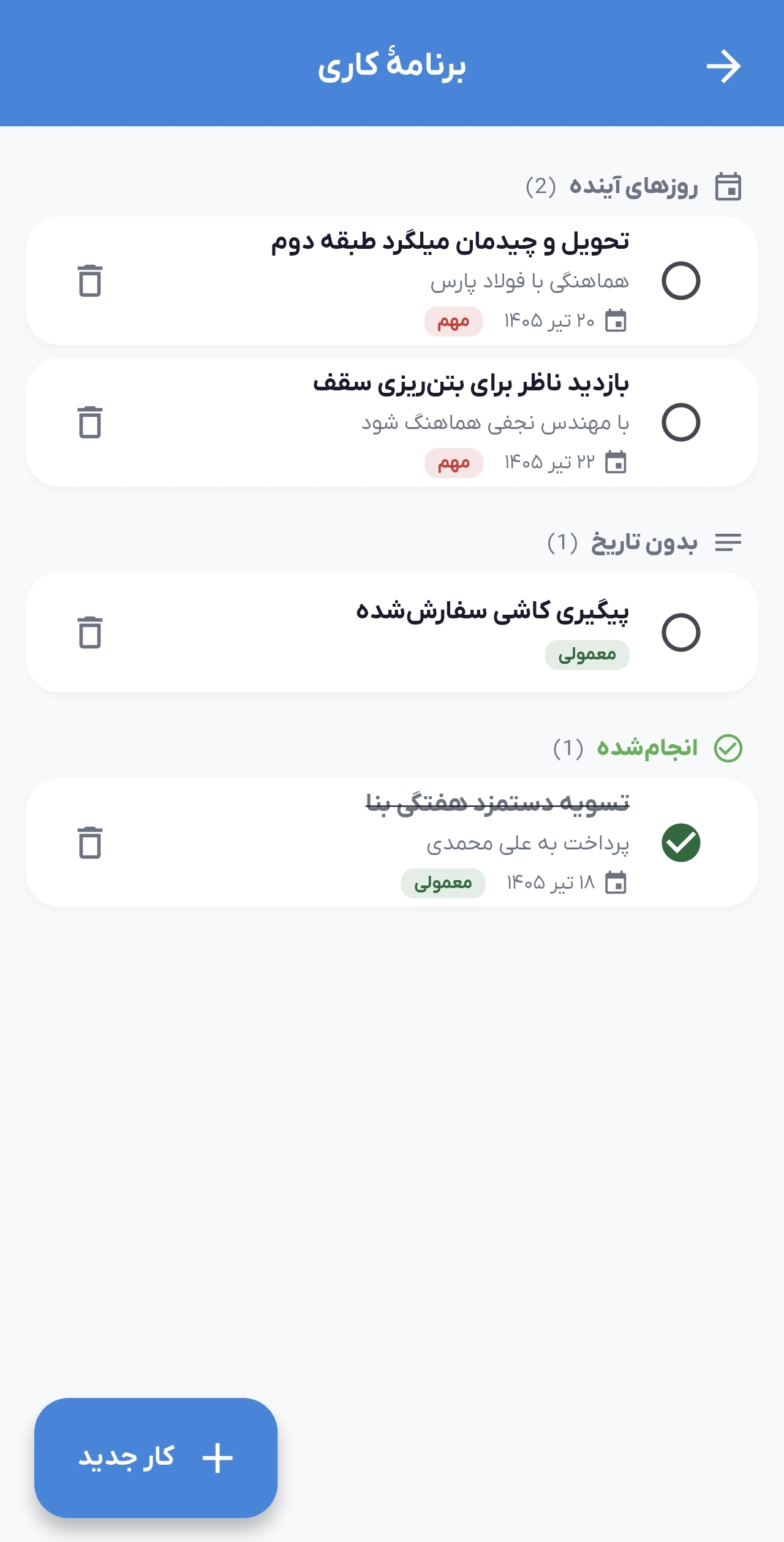 کار جدید