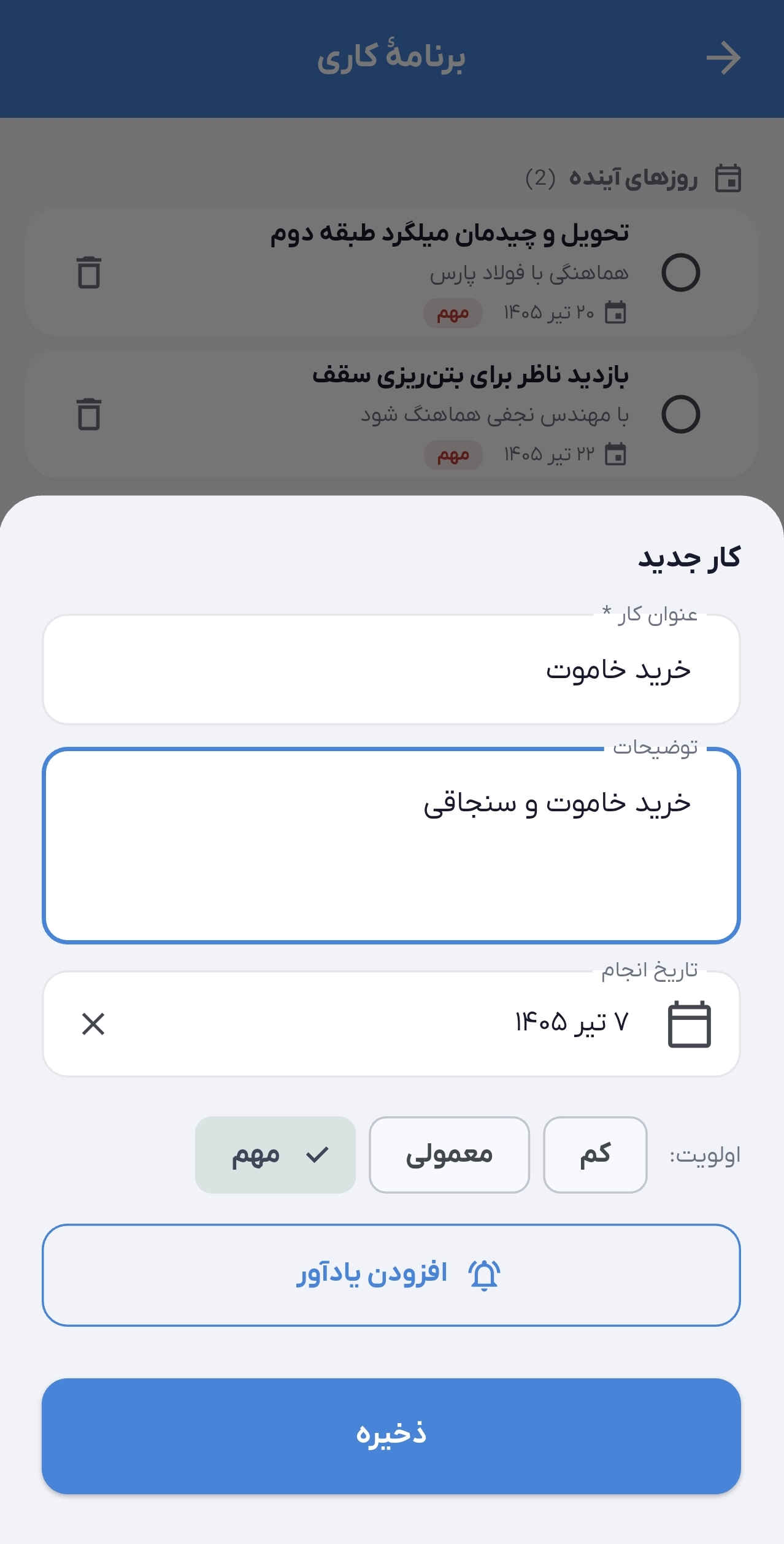 انتخاب زمان