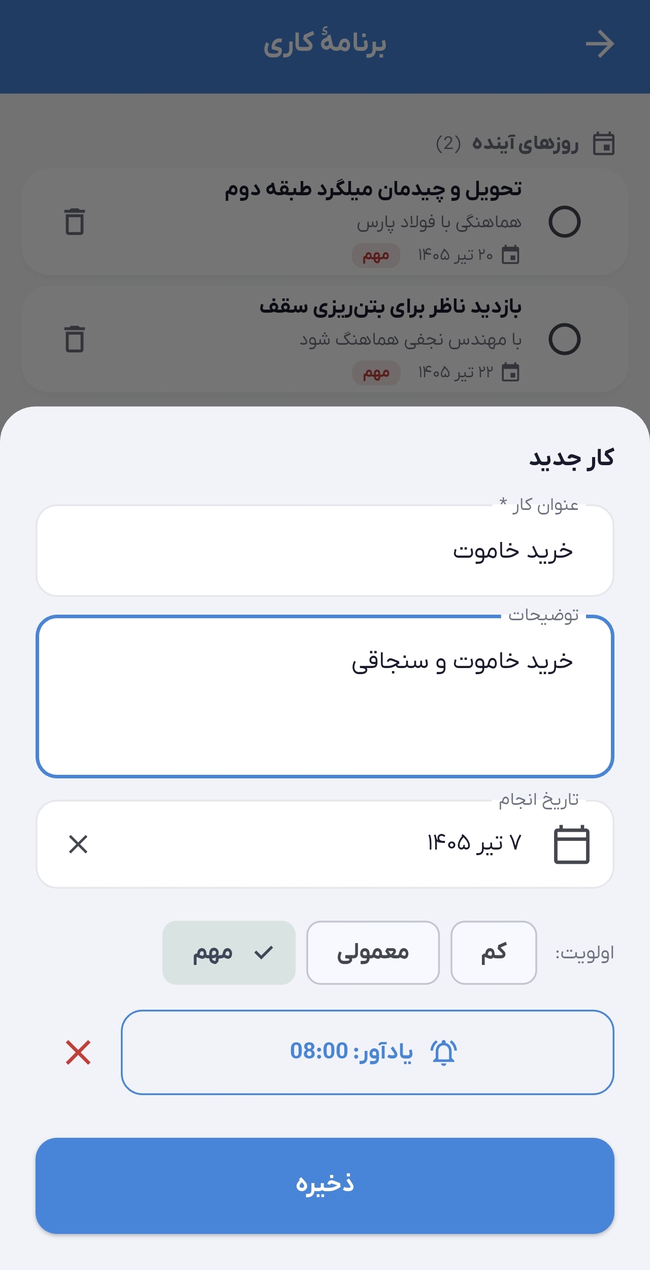 برنامه کاری نهایی