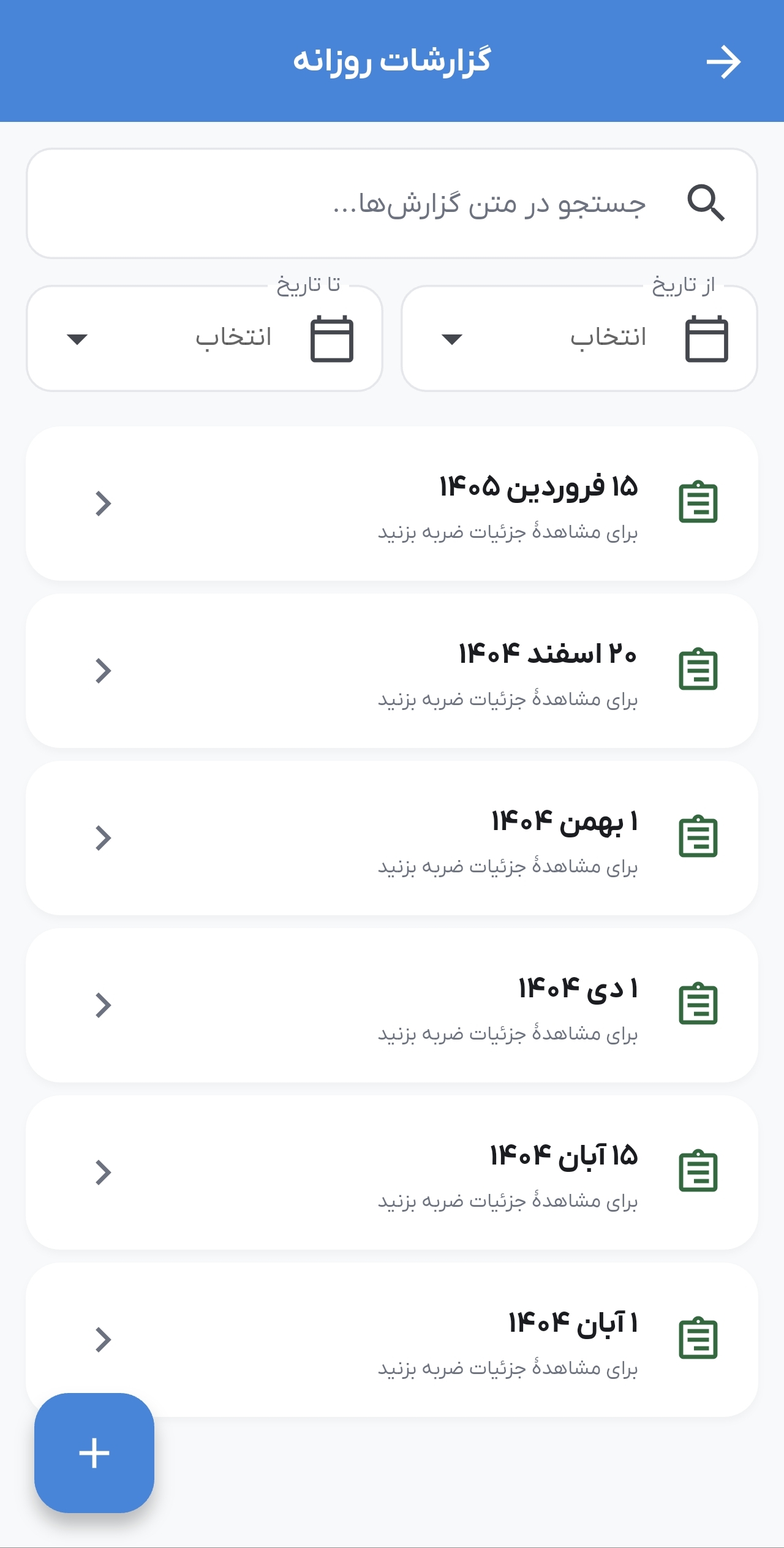 گزارش جدید
