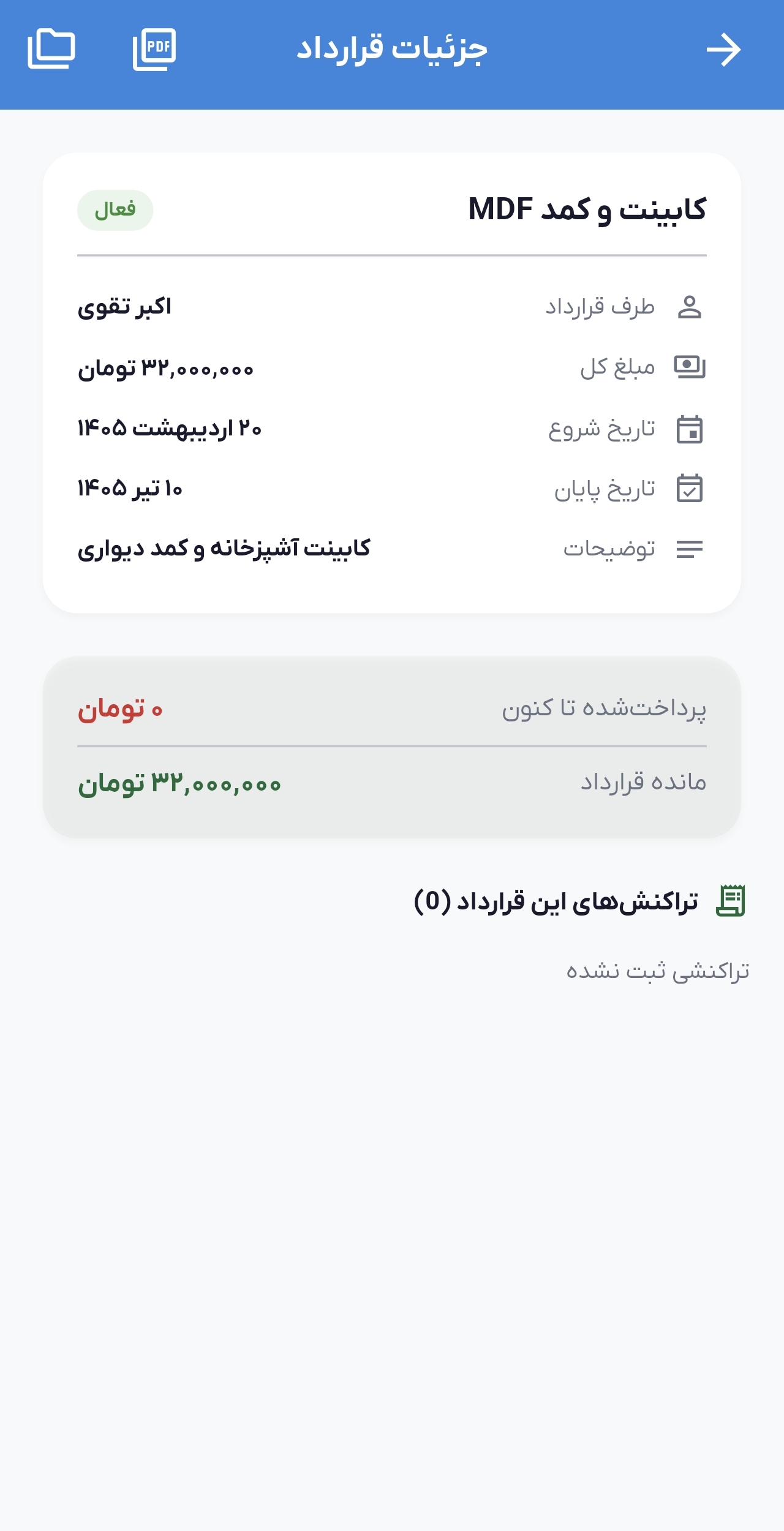 ویرایش قرارداد