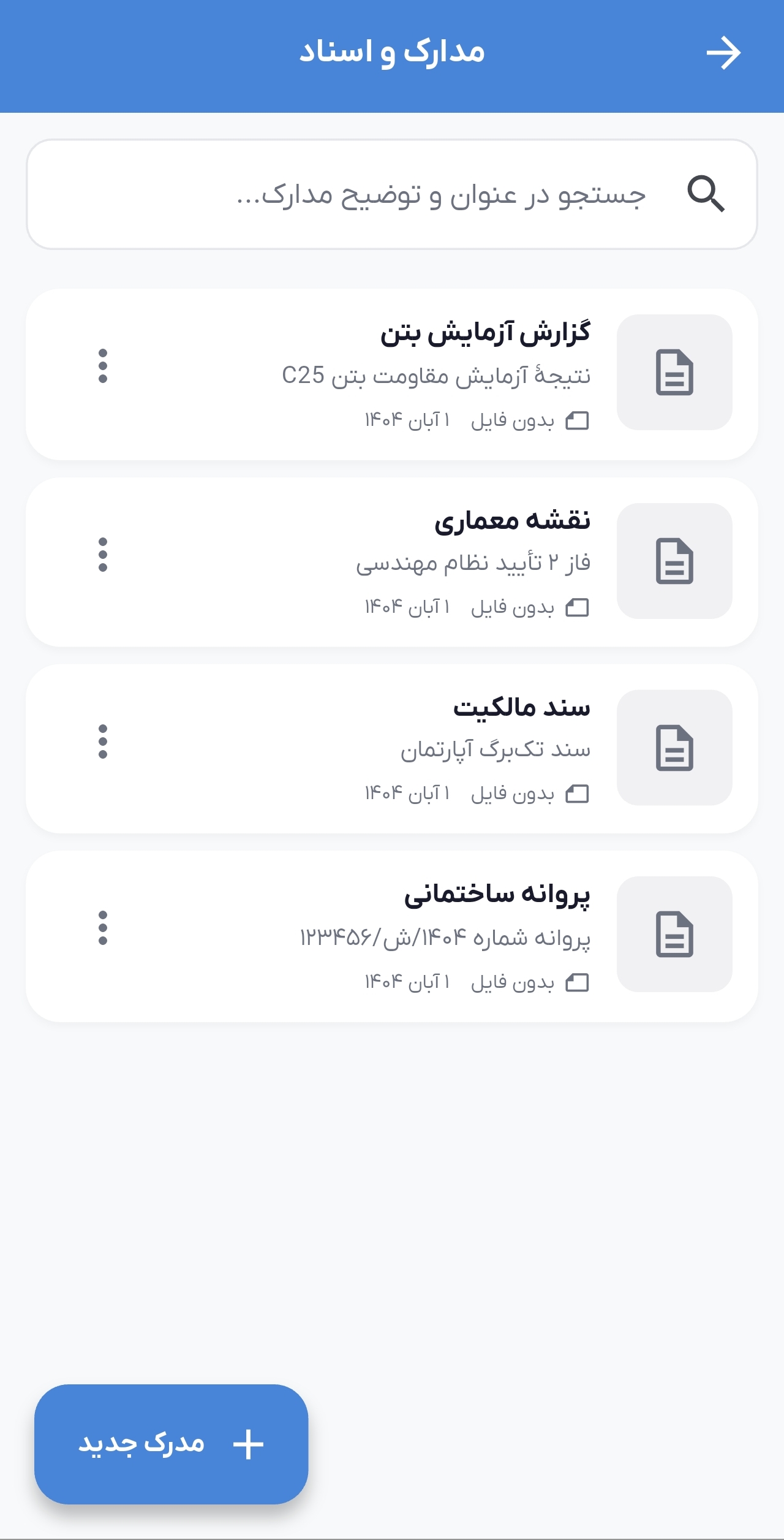 منوی مدرک