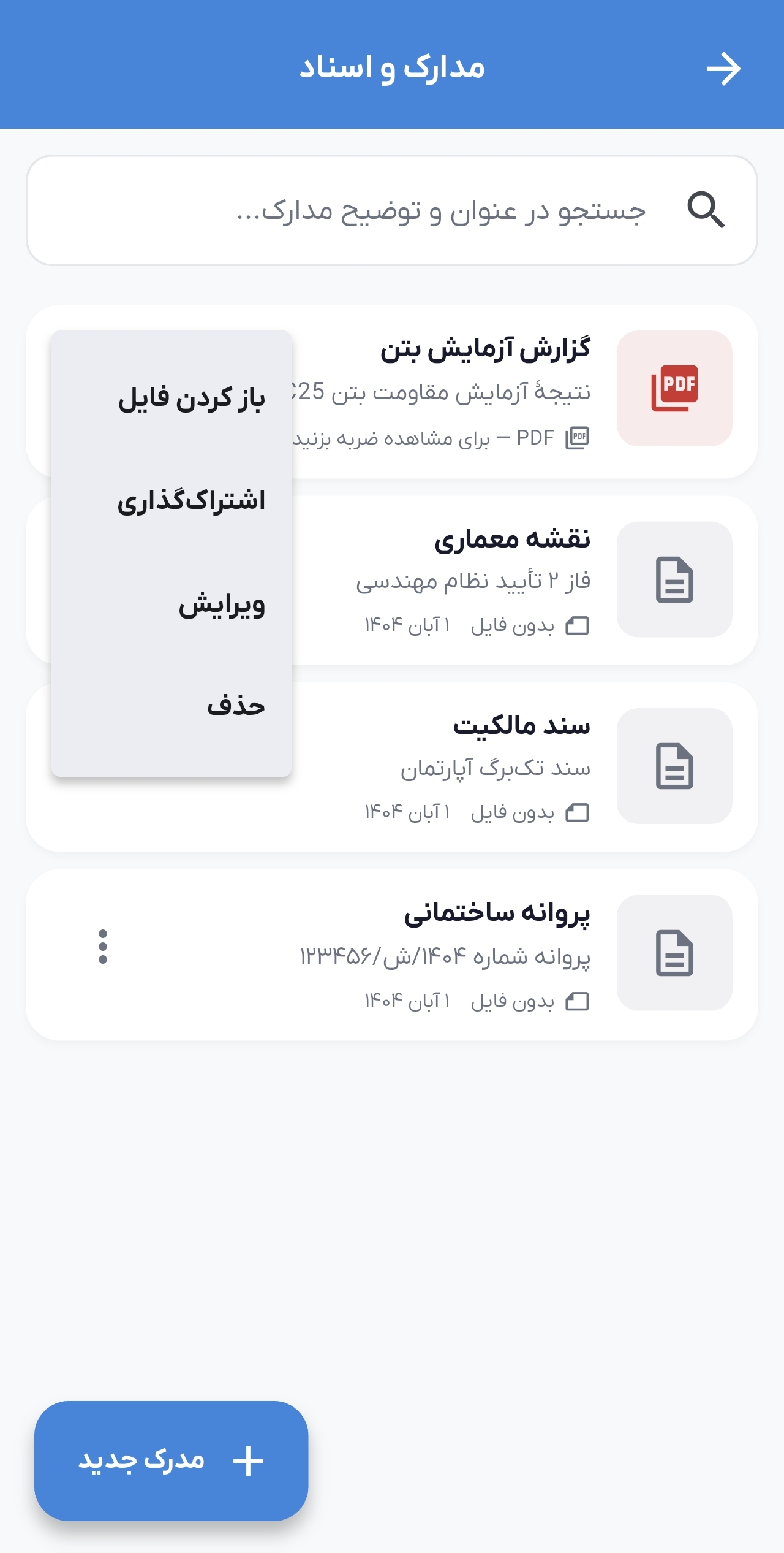 ویرایش مدرک