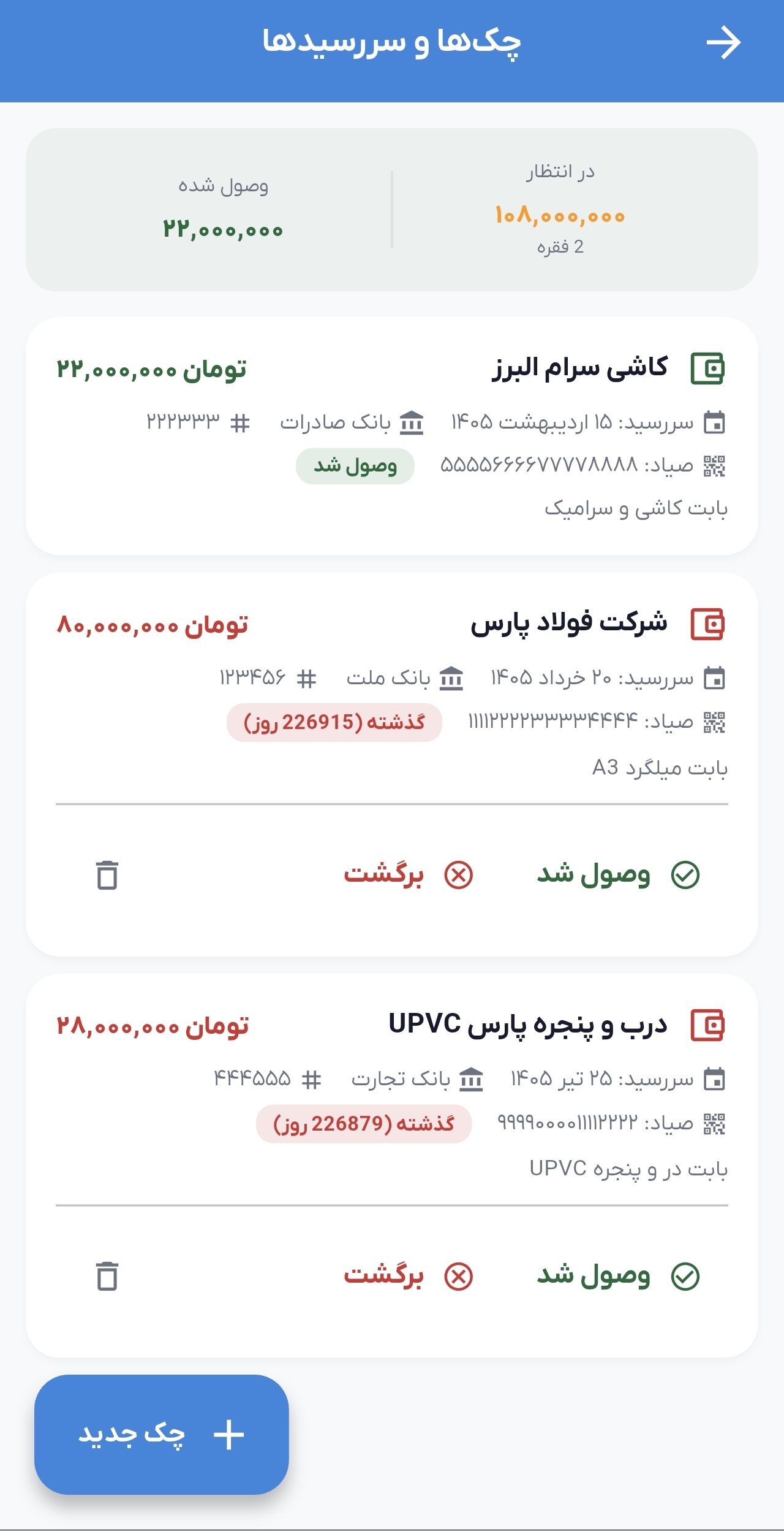 چک جدید